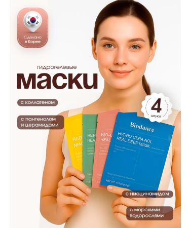 BIODANCE Face mask moisturizing hydrogel night collagen 4pcs