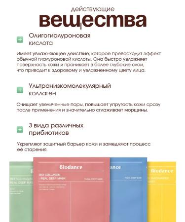 BIODANCE Face mask moisturizing hydrogel night collagen 4pcs - Buy Online on GoSupps.com