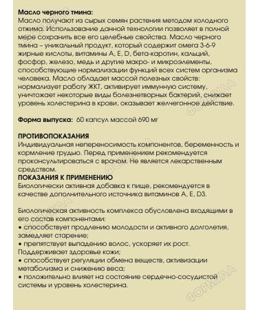 layco Omega-7+ D3+ Black cumin 60kaps*2pcs - Buy Online on GoSupps.com