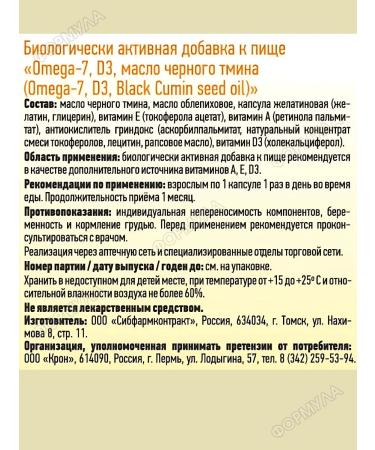 layco Omega-7+ D3+ Black cumin 60kaps*3pcs - Buy Online on GoSupps.com