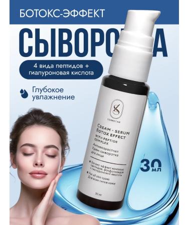 LUMSTAR Anti -aging anti -aging serum for the face