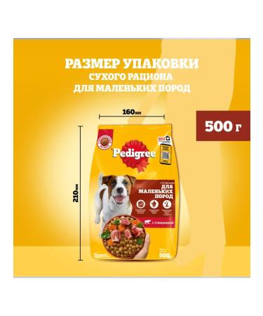PEDIGREE Dry food for dogs of small breeds with beef 3pcs of 500 g - Buy Online on GoSupps.com