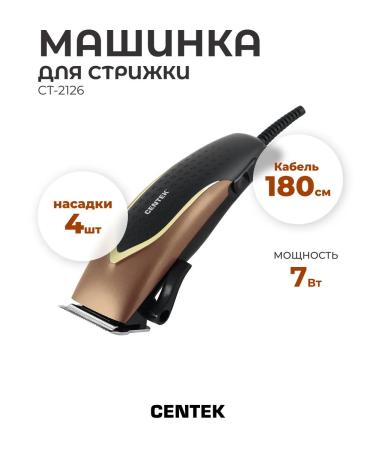 Centek CT-2126 haircut machine