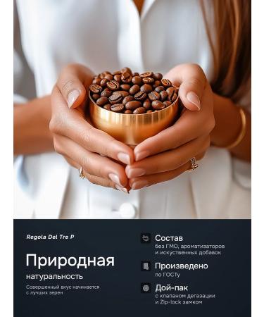 Regola Del Tre P Caramella coffee Arabica Robusta 0.25 kg - Buy Online on GoSupps.com