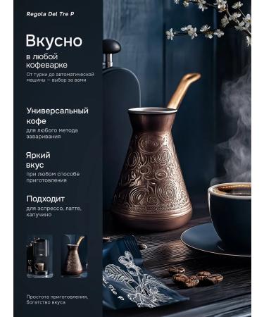 Regola Del Tre P Caramella coffee Arabica Robusta 0.25 kg - Buy Online on GoSupps.com