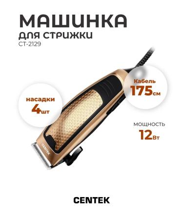 Centek CT-2129 haircut machine