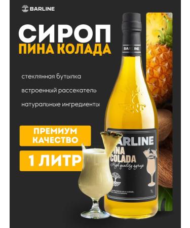Barline Syrup Pina Kolada for drinks 1l
