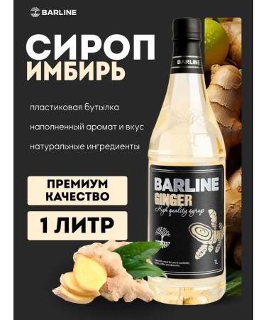 Barline Syrup ginger for drinks and desserts 1l