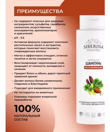 SIBERINA Hair shampoo Restoring natural - Buy Online on GoSupps.com