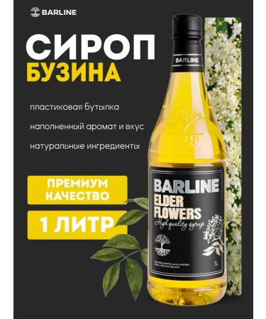 Barline Syrup flowers buzins for drinks 1l