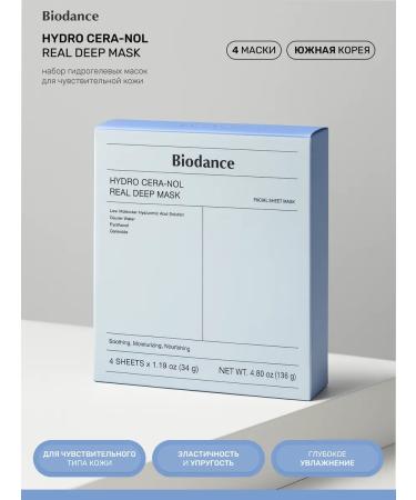 BIODANCE A set of night hydrogel face masks with cramids