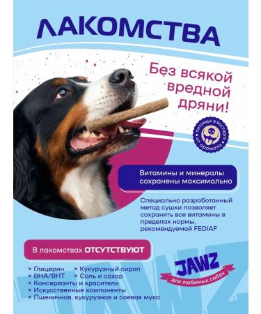 JAWZ Dogs for dogs from beef lung 350g - Buy Online on GoSupps.com