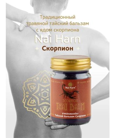 Nai Harn Set of Thai herbal painkillers of balms 50 g - Buy Online on GoSupps.com