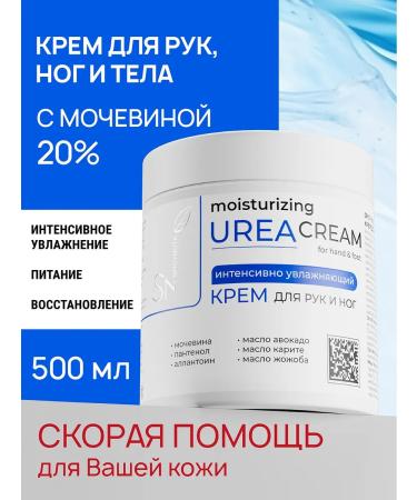 Healthy & Beauty Project Hands legs and body moisturizing with urea 20 %