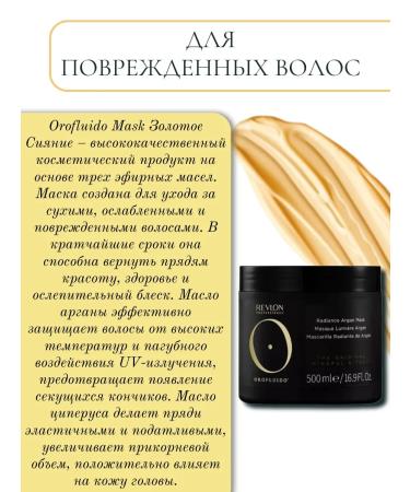 Revlon Professional Revlon Orofluido mask with argan oil 500ml - Buy Online on GoSupps.com