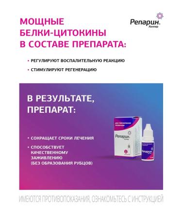 ReparinHelper Regenerative drops for the treatment of the eyes 5ml - Buy Online on GoSupps.com