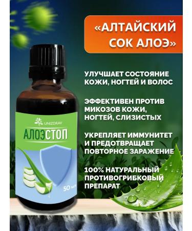 Zdravomed Syrup against mycosis of the skin and nails Aloestop. 3 pcs - Buy Online on GoSupps.com