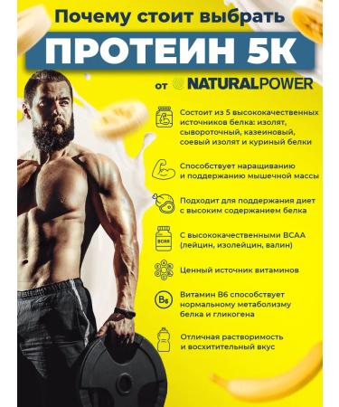 Natural power Five -component protein Naturalpower 1000 grams of banana - Buy Online on GoSupps.com