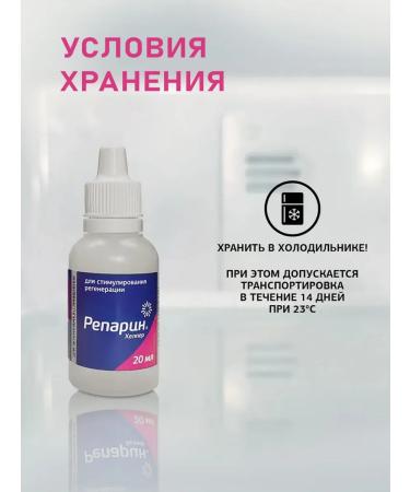Reparin-Helper Regenerating drops for the treatment of the eyes 20 ml - Buy Online on GoSupps.com