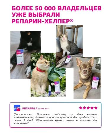 Reparin-Helper Regenerating drops for the treatment of the eyes 20 ml - Buy Online on GoSupps.com