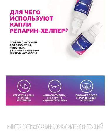 Reparin-Helper Regenerating drops for the treatment of the eyes 20 ml - Buy Online on GoSupps.com