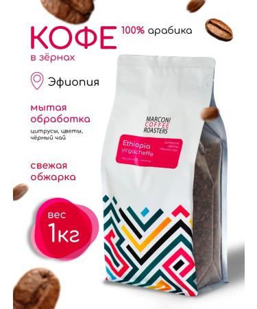 MARCONI Coffee grain Ethiopia 1kg