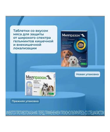 KRKA Antigelmintic for dogs and puppies Milprazon No. 2 2.5mg - Buy Online on GoSupps.com