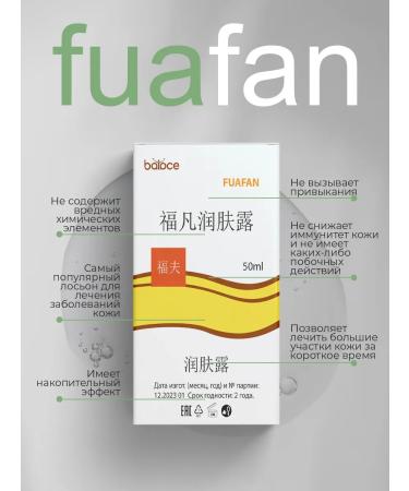 balace Fuafan Lotion from psoriasis and dermatitis - Buy Online on GoSupps.com