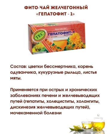 TES Liver herbal tea - Buy Online on GoSupps.com