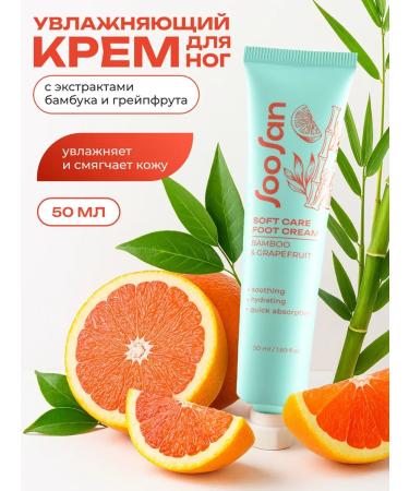 SooSan Moisturizer for legs with bamboo and grapefruit extracts