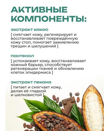 SooSan Nutrum for legs with cocoa and bakery extracts - Buy Online on GoSupps.com