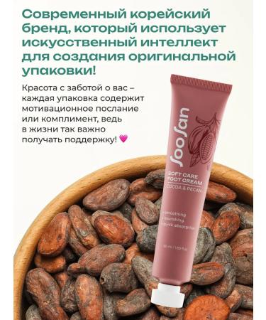 SooSan Nutrum for legs with cocoa and bakery extracts - Buy Online on GoSupps.com