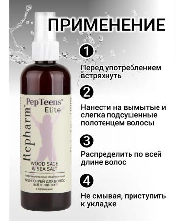 Repharm Pepteens Elite hair cream Wood Sage & Sea Salt - Buy Online on GoSupps.com