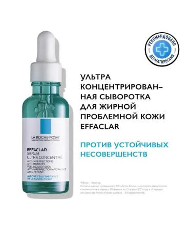 Vichy La Roche-Posay serum against imperfections 30ml