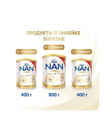 NAN 3 SUPREME Dry Drink with 12 months. 400g 12 pcs - Buy Online on GoSupps.com