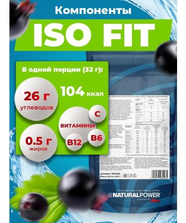 Natural power Izotonic NaturalPower ISO FIT 400 gr black currant - Buy Online on GoSupps.com
