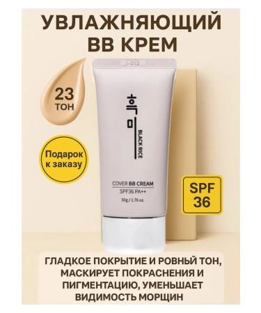 Moisturizing bb-cream black rice 23 tone
