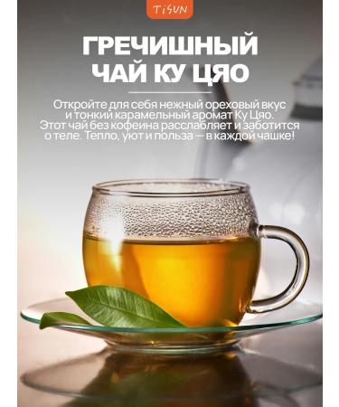 TiSun Buckwheat tea granulated for weight loss 500g - Buy Online on GoSupps.com