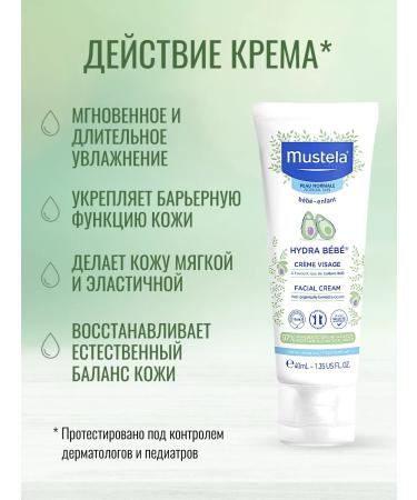 Mustela Children's moisturizer for faces Mustel 40 ml - Buy Online on GoSupps.com