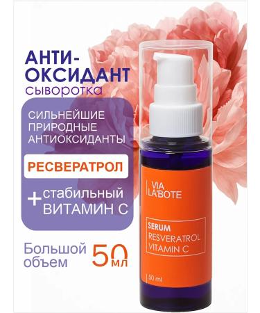 VIA LABOTE Facial serum with resveratrol and vitamin C