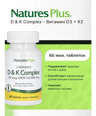 NaturesPlus D&K COMPLEX - Vitamin D3 + K2 60 Zhevi table