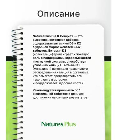 NaturesPlus D&K COMPLEX - Vitamin D3 + K2 60 Zhevi table - Buy Online on GoSupps.com