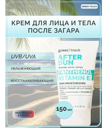 Green touch Cream for face and body moisturizer after tanning