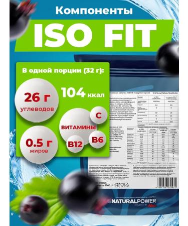 Natural power Isotonic NaturalPower ISO FIT 1500 GR black currant - Buy Online on GoSupps.com