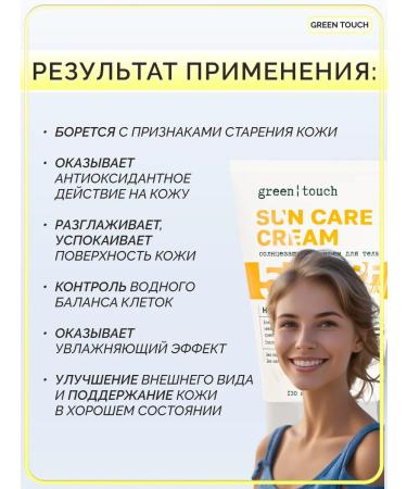 Green touch Sunscreen body cream from tanning SPF 50 - Buy Online on GoSupps.com