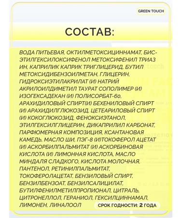 Green touch Sunscreen body cream from tanning SPF 50 - Buy Online on GoSupps.com