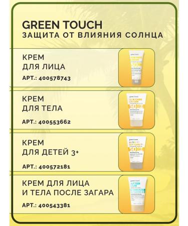 Green touch Sunscreen body cream from tanning SPF 50 - Buy Online on GoSupps.com