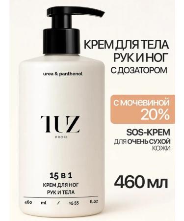 TUZ Cream for body arms and legs 15 in 1 with urea 20 %