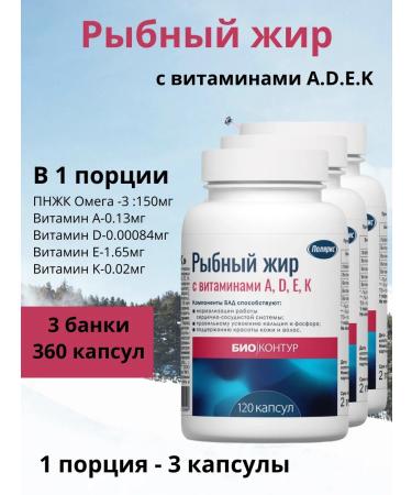 Polaris LLC Fish fat with vitamins A D E K (3 banks)