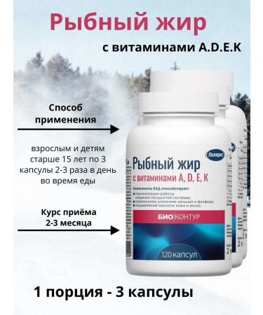 Polaris LLC Fish fat with vitamins A D E K (3 banks) - Buy Online on GoSupps.com